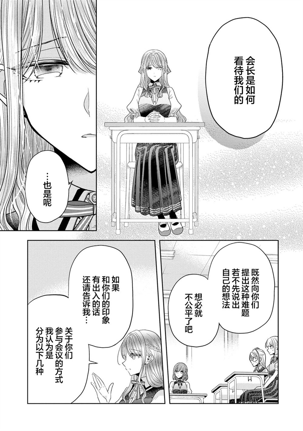 纯白少女的狼人杀 第24话 第15页