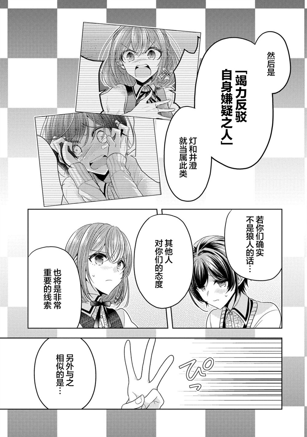 纯白少女的狼人杀 第24话 第17页