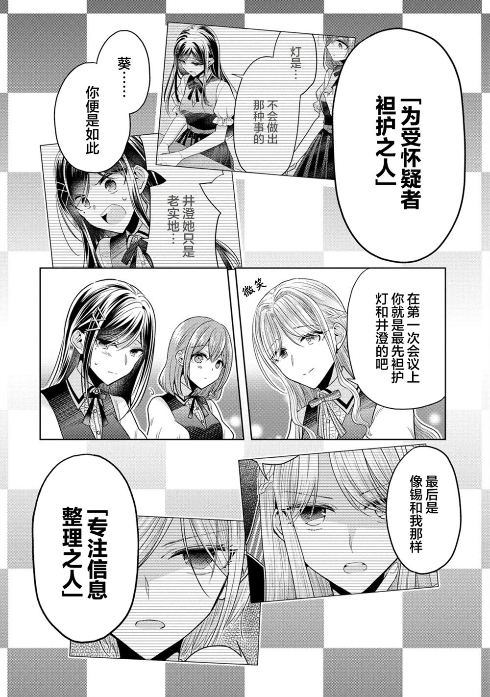 纯白少女的狼人杀 第24话 第18页