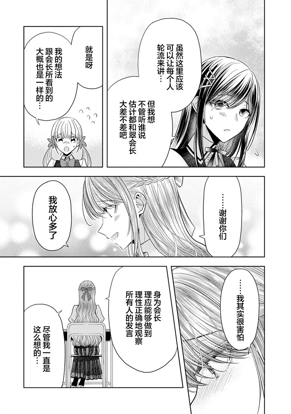 纯白少女的狼人杀 第24话 第20页