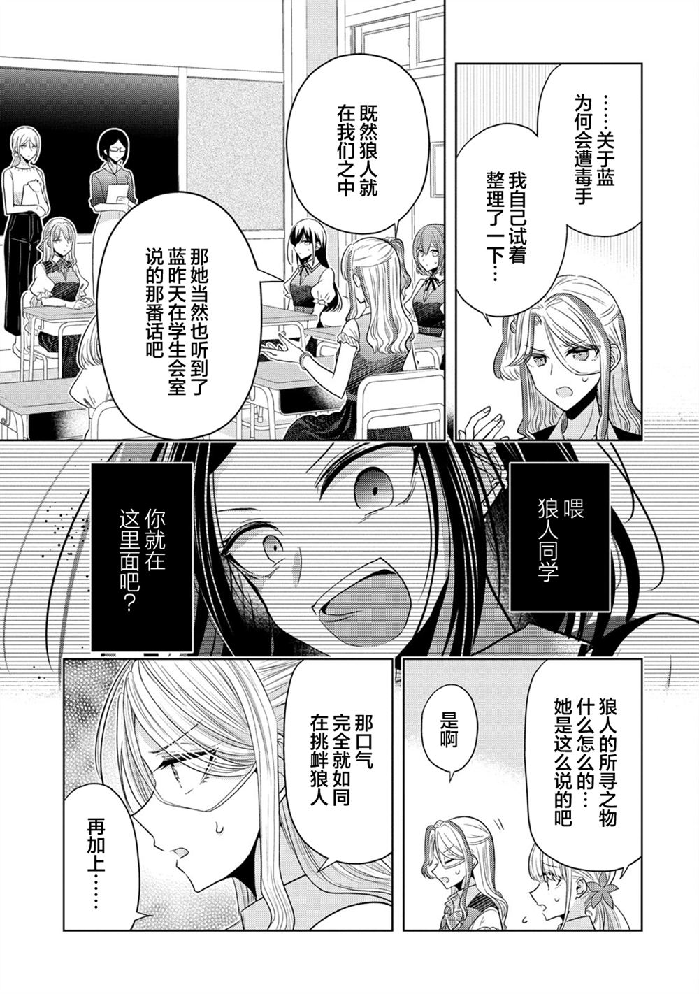 纯白少女的狼人杀 第24话 第3页