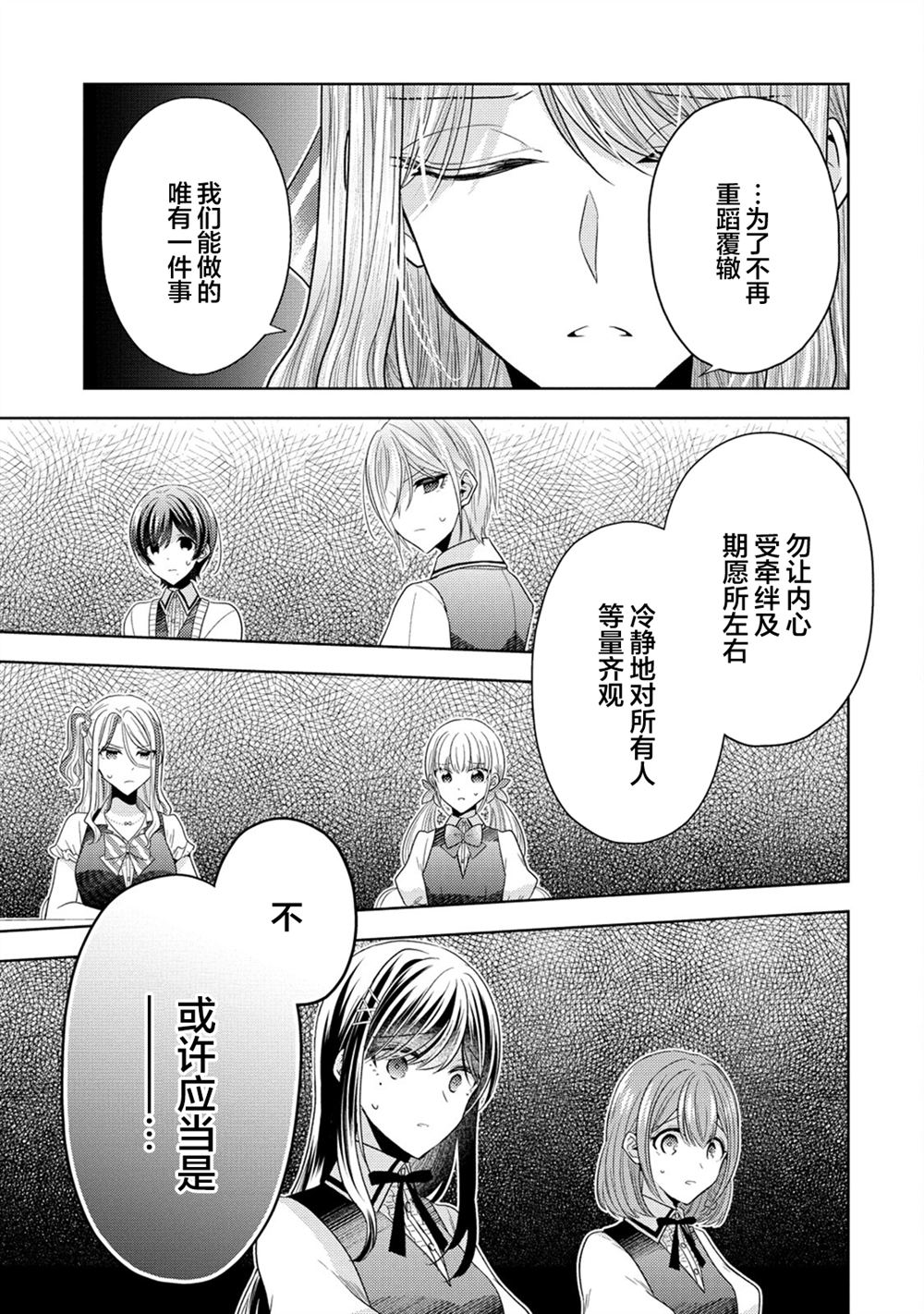 纯白少女的狼人杀 第24话 第23页