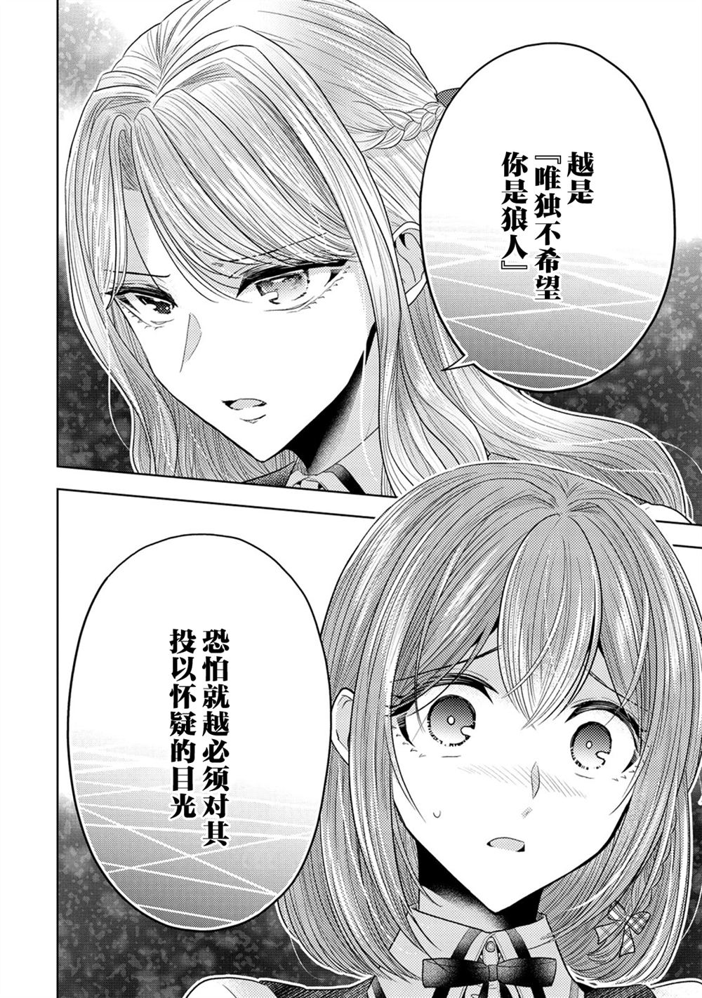 纯白少女的狼人杀 第24话 第24页