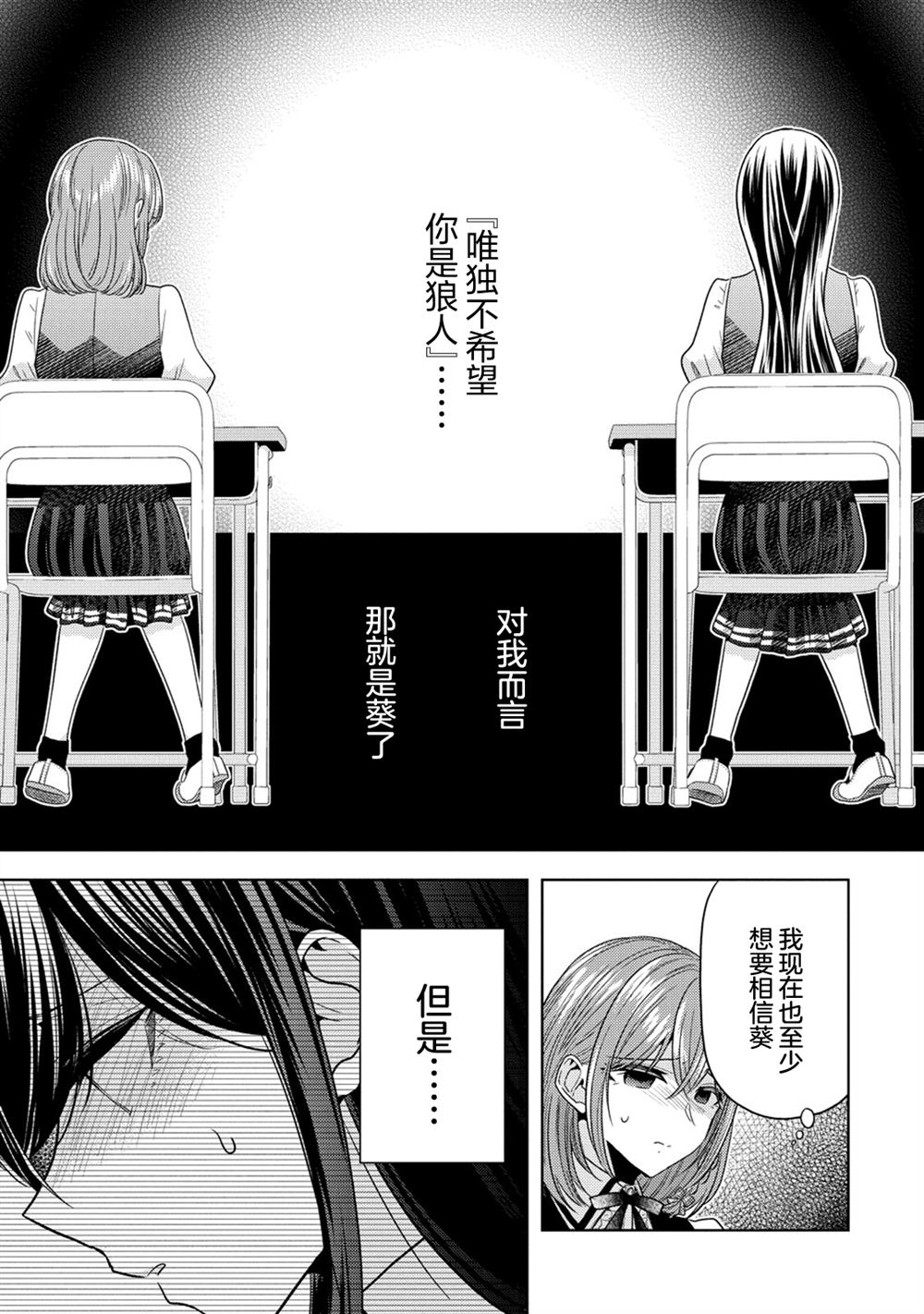 纯白少女的狼人杀 第24话 第25页