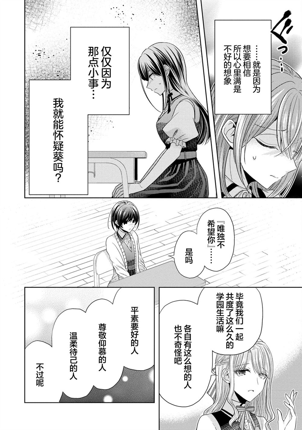 纯白少女的狼人杀 第24话 第26页