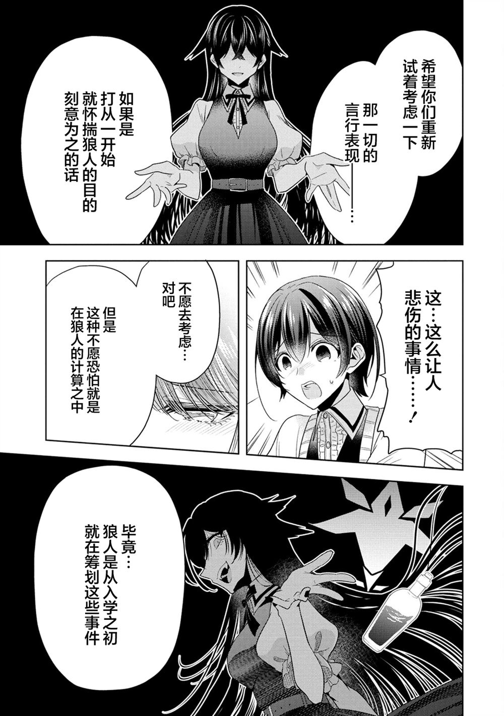 纯白少女的狼人杀 第24话 第27页