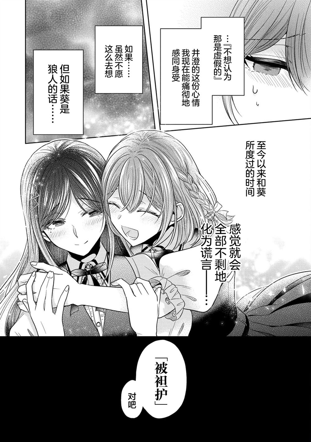 纯白少女的狼人杀 第24话 第30页