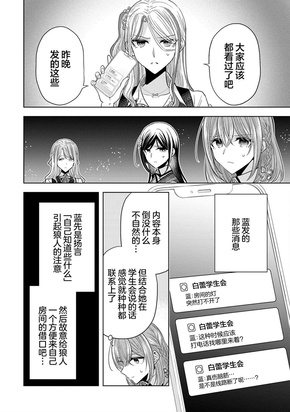 纯白少女的狼人杀 第24话 第4页