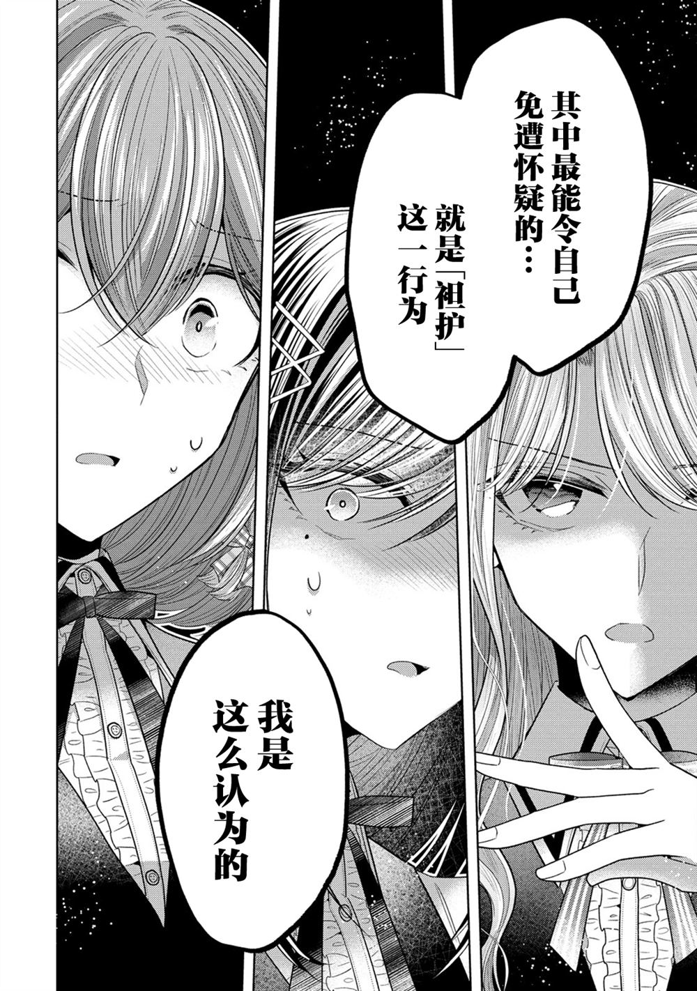 纯白少女的狼人杀 第24话 第32页