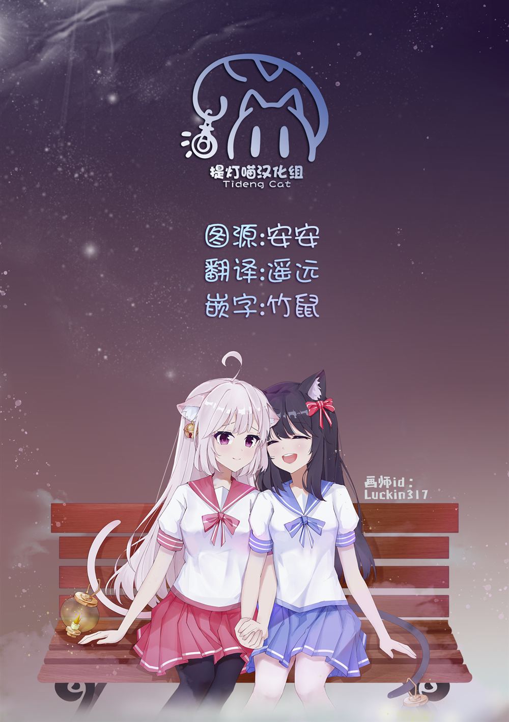 纯白少女的狼人杀 第24话 第33页