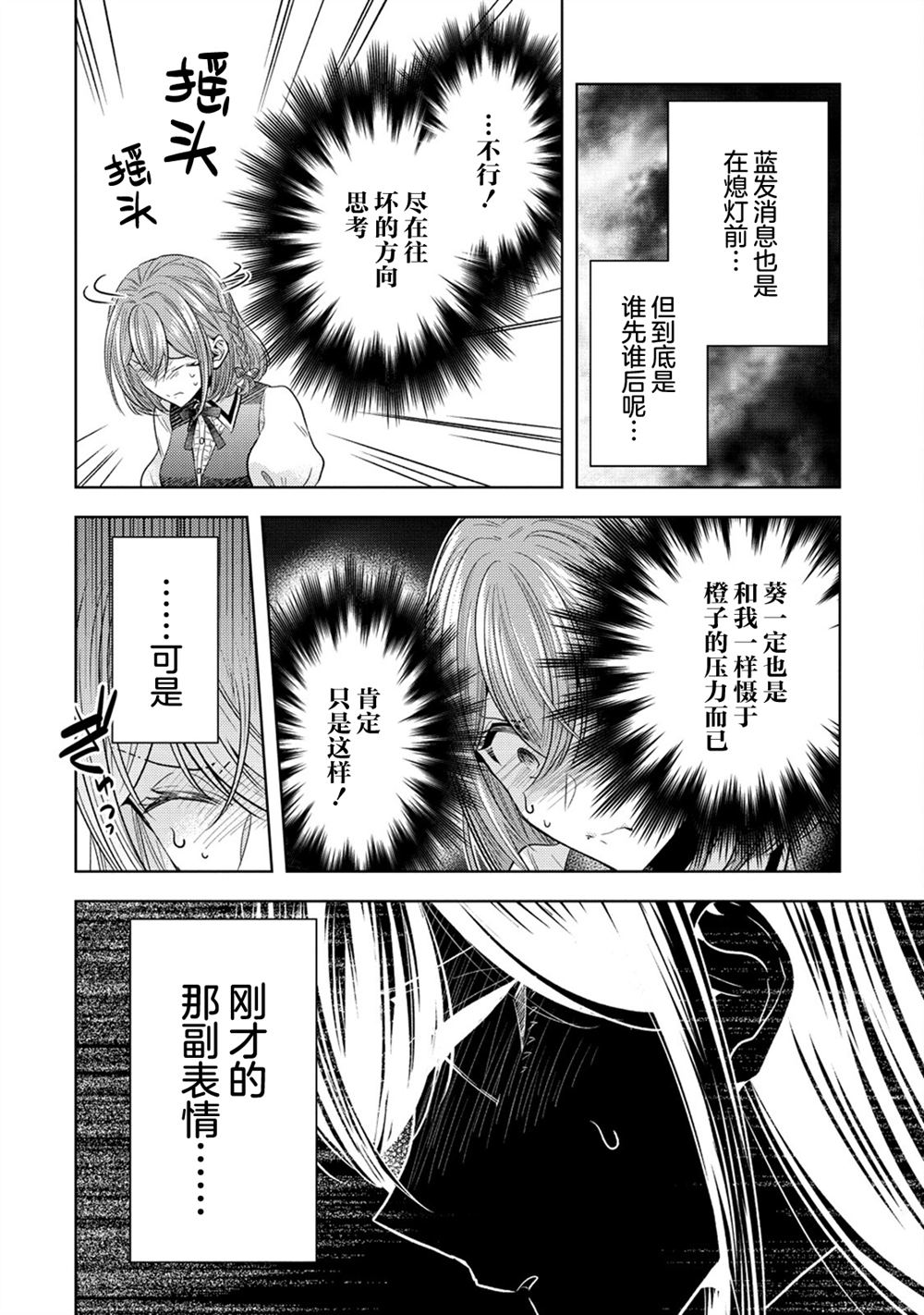 纯白少女的狼人杀 第24话 第8页