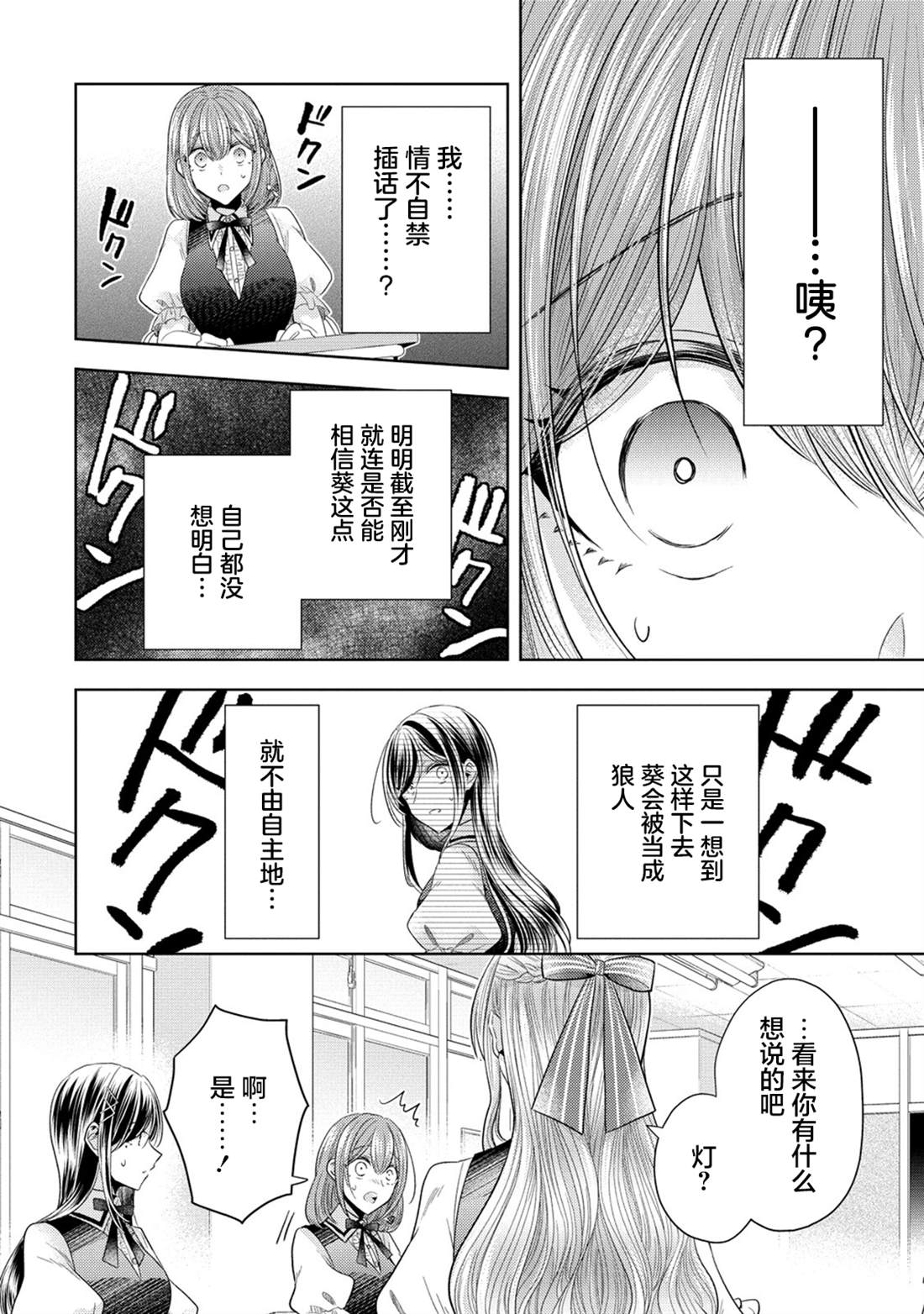 纯白少女的狼人杀 第25话 第16页