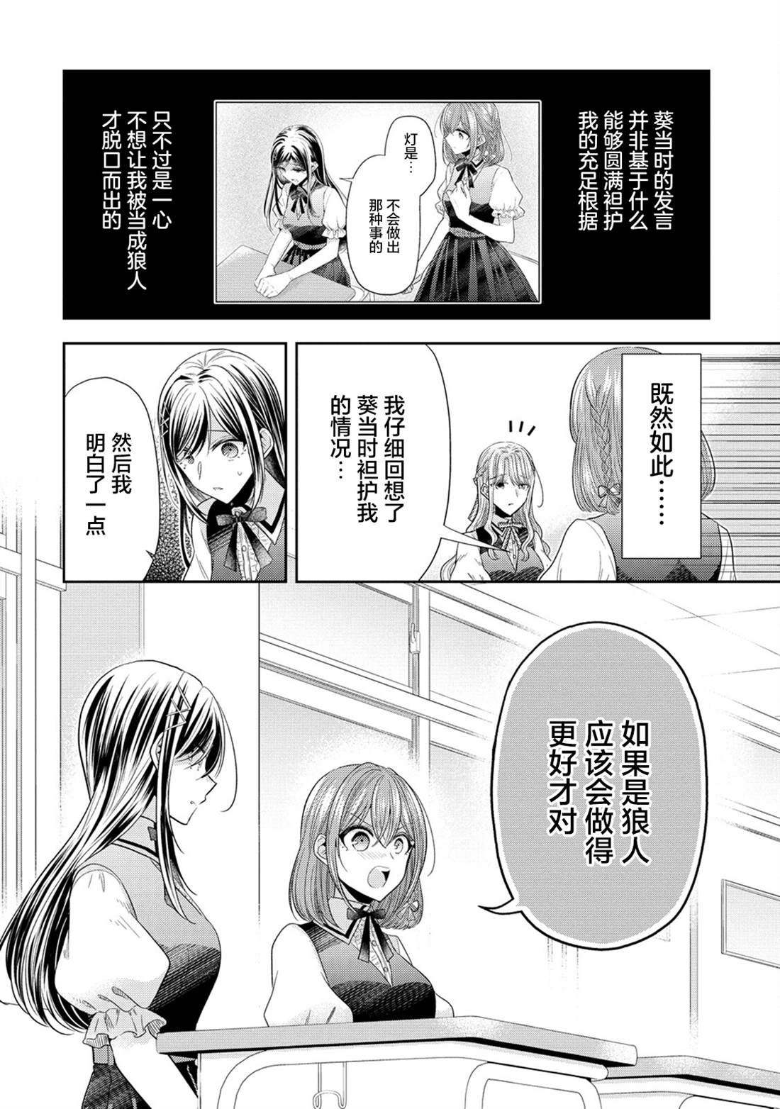 纯白少女的狼人杀 第25话 第18页