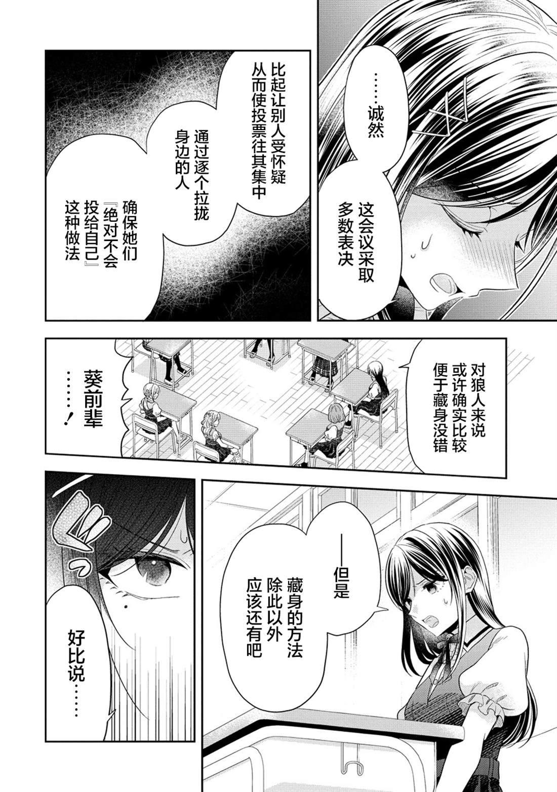 纯白少女的狼人杀 第25话 第6页