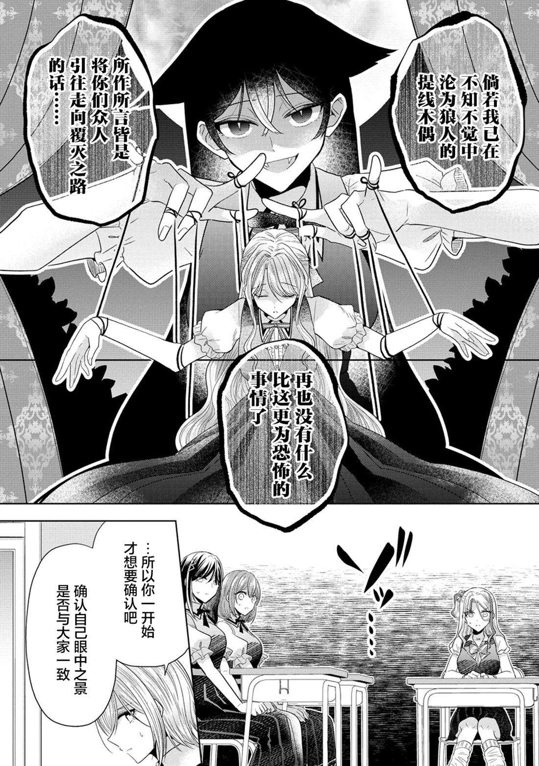 纯白少女的狼人杀 第25话 第9页