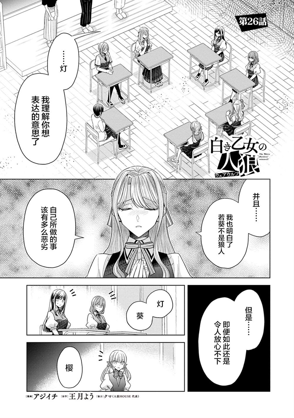 纯白少女的狼人杀 第26话 第1页