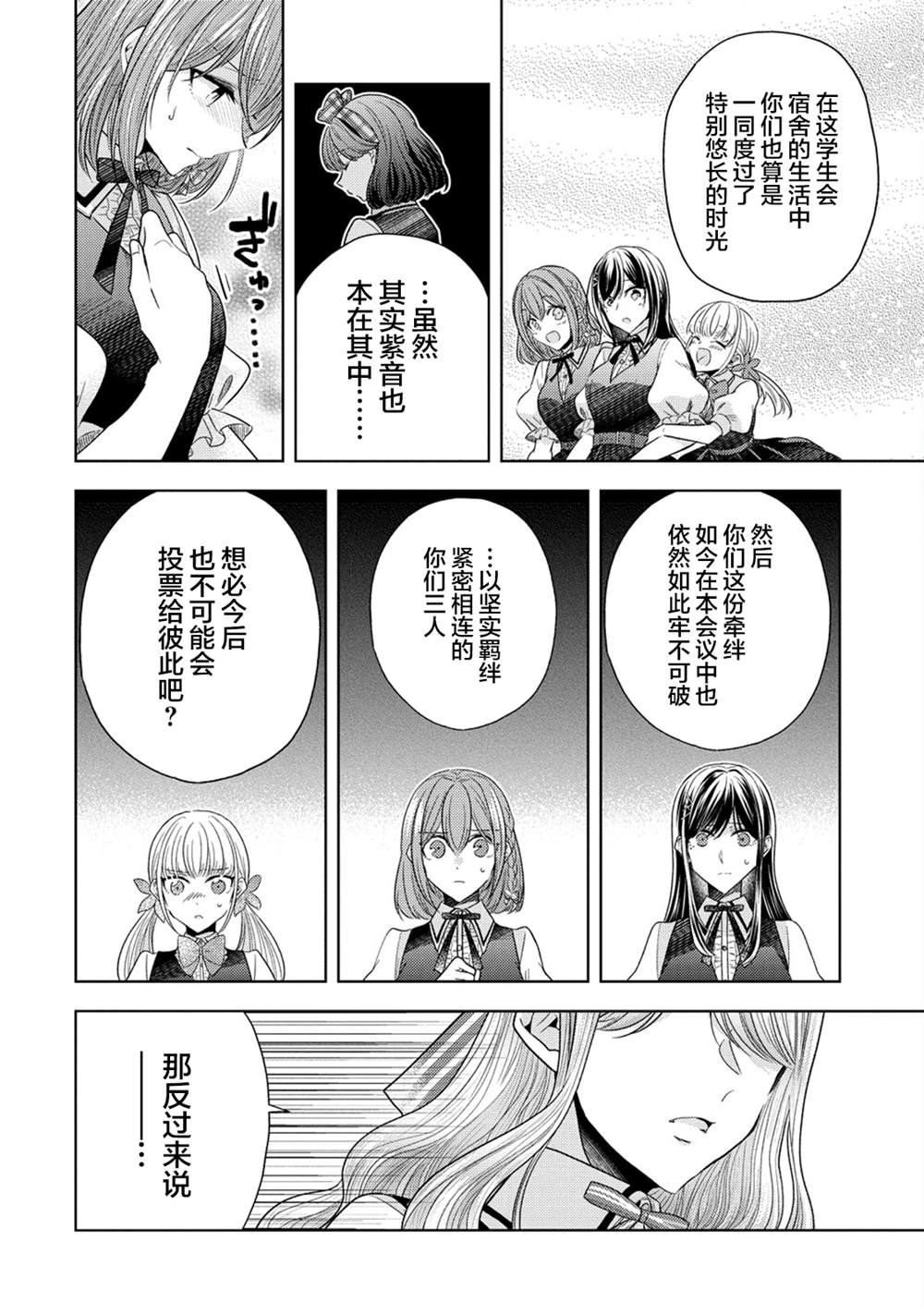 纯白少女的狼人杀 第26话 第2页