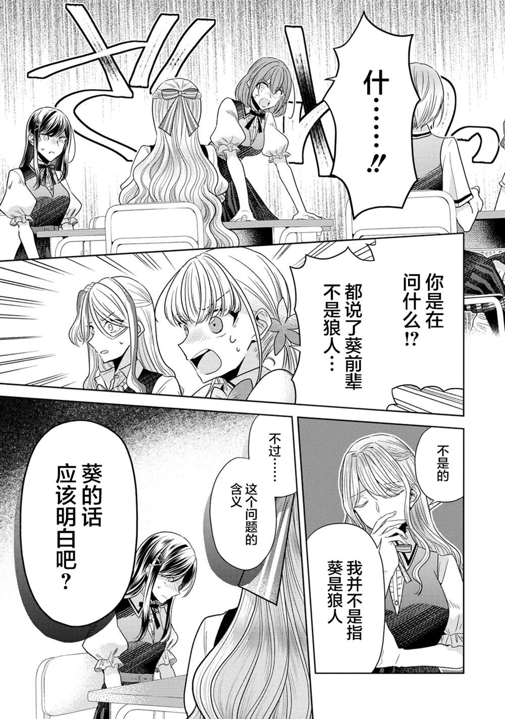 纯白少女的狼人杀 第26话 第11页
