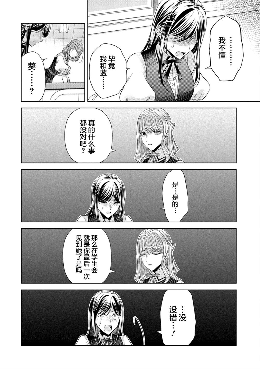 纯白少女的狼人杀 第26话 第12页