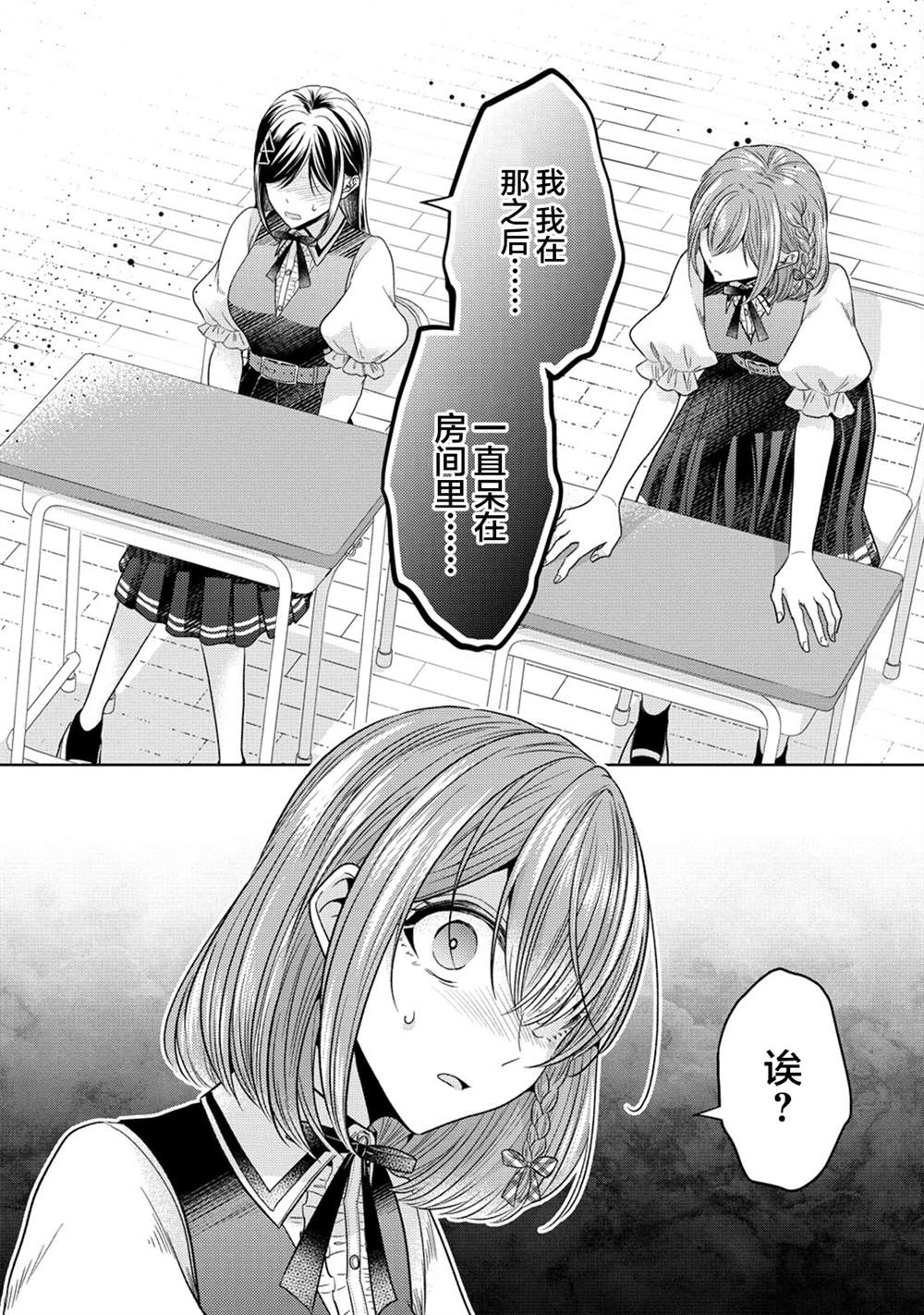 纯白少女的狼人杀 第26话 第13页