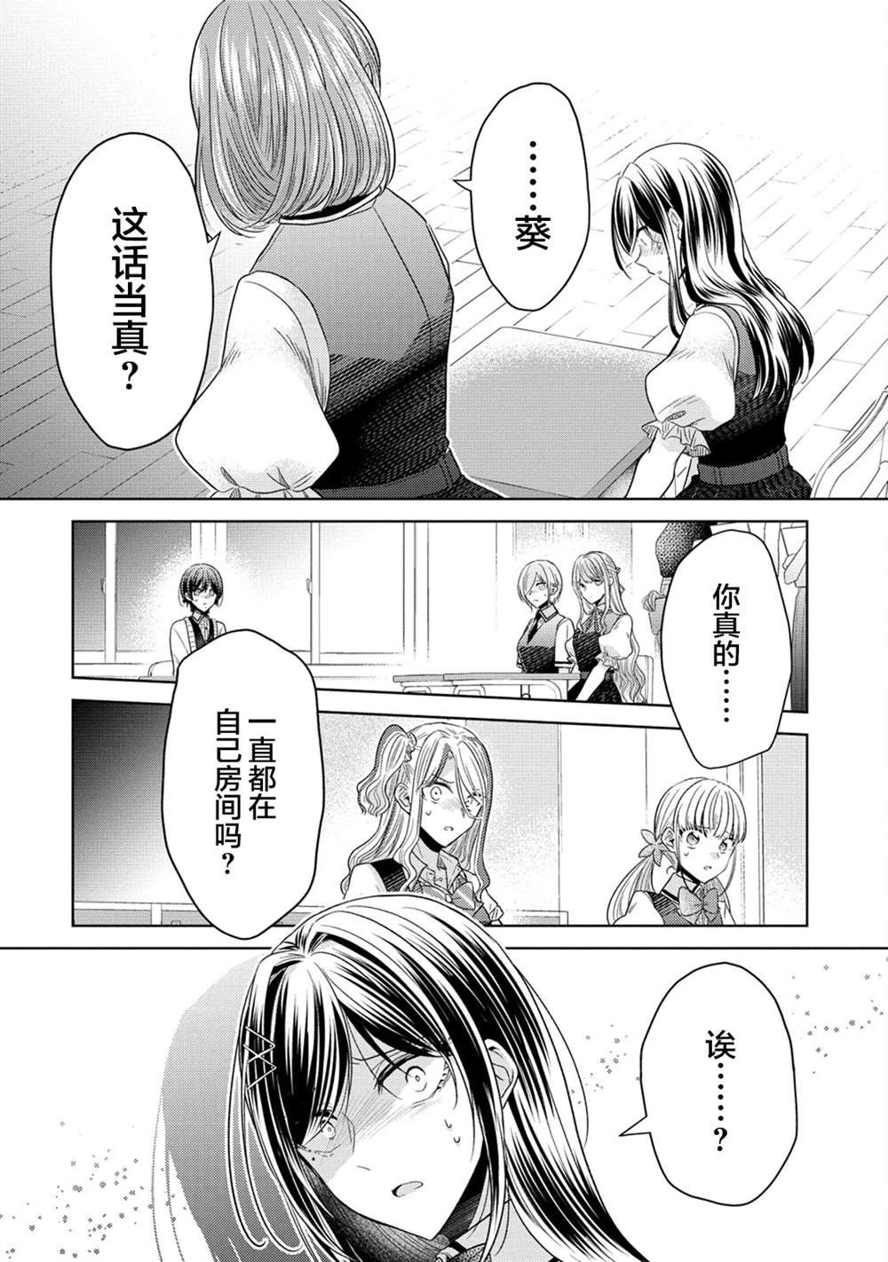 纯白少女的狼人杀 第26话 第14页
