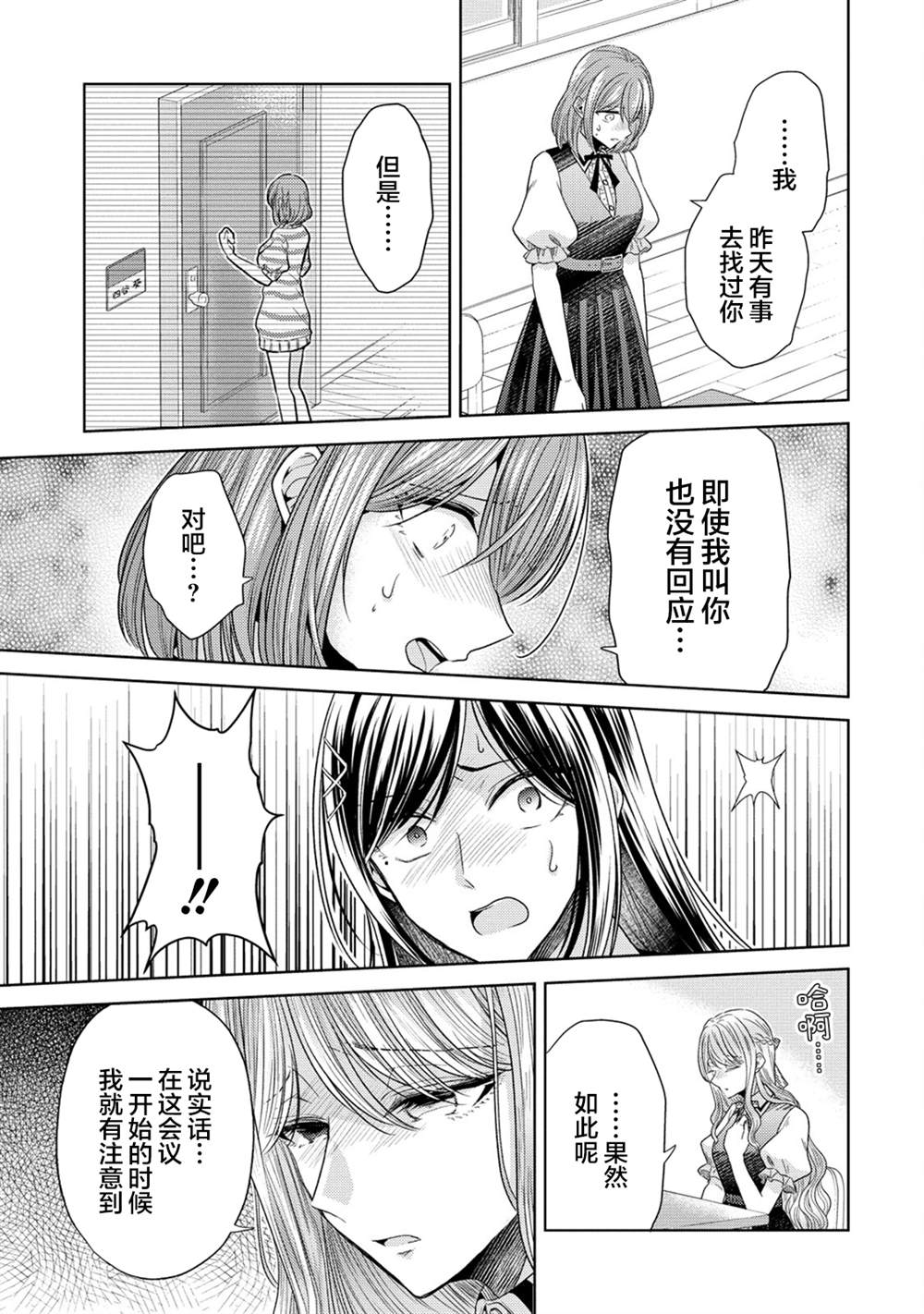 纯白少女的狼人杀 第26话 第15页