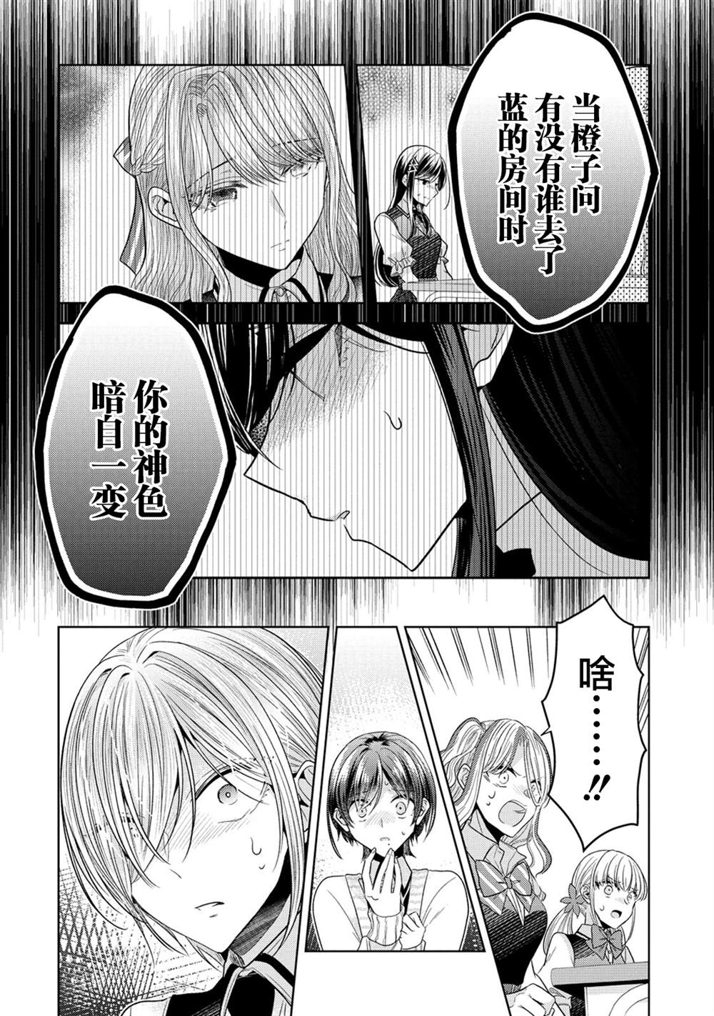 纯白少女的狼人杀 第26话 第16页