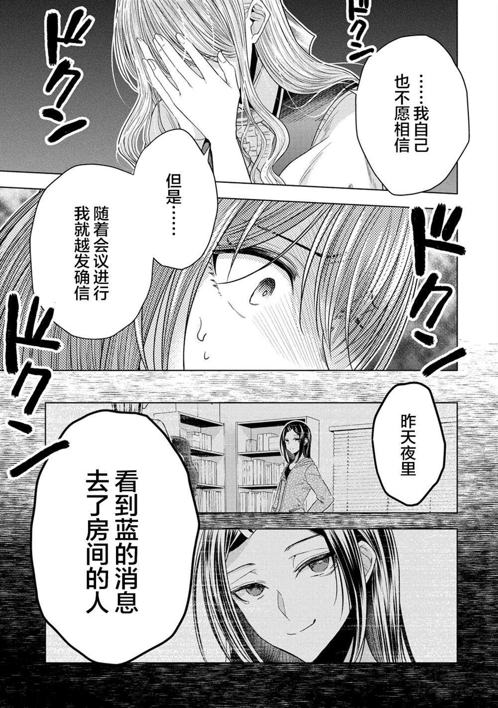 纯白少女的狼人杀 第26话 第17页