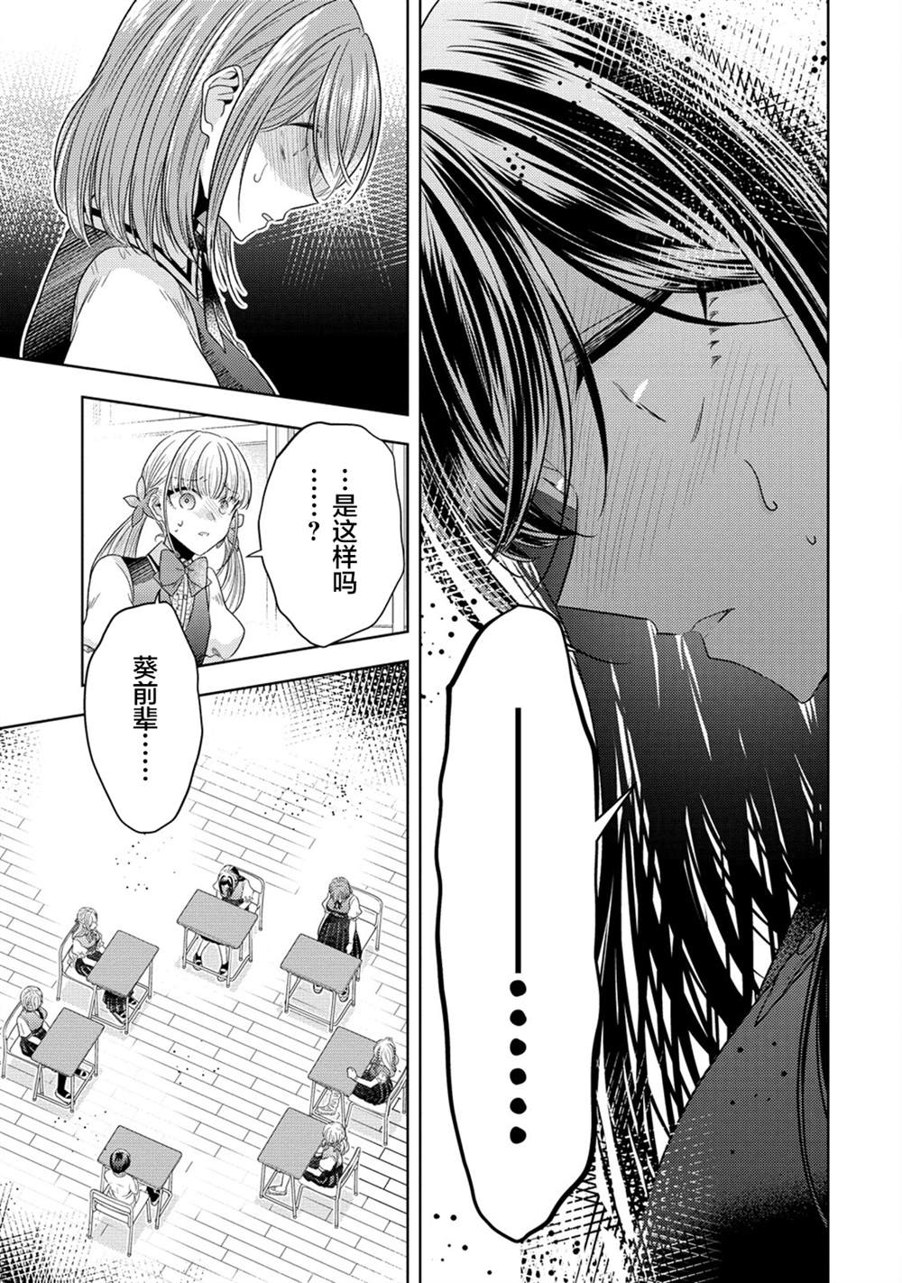 纯白少女的狼人杀 第26话 第19页