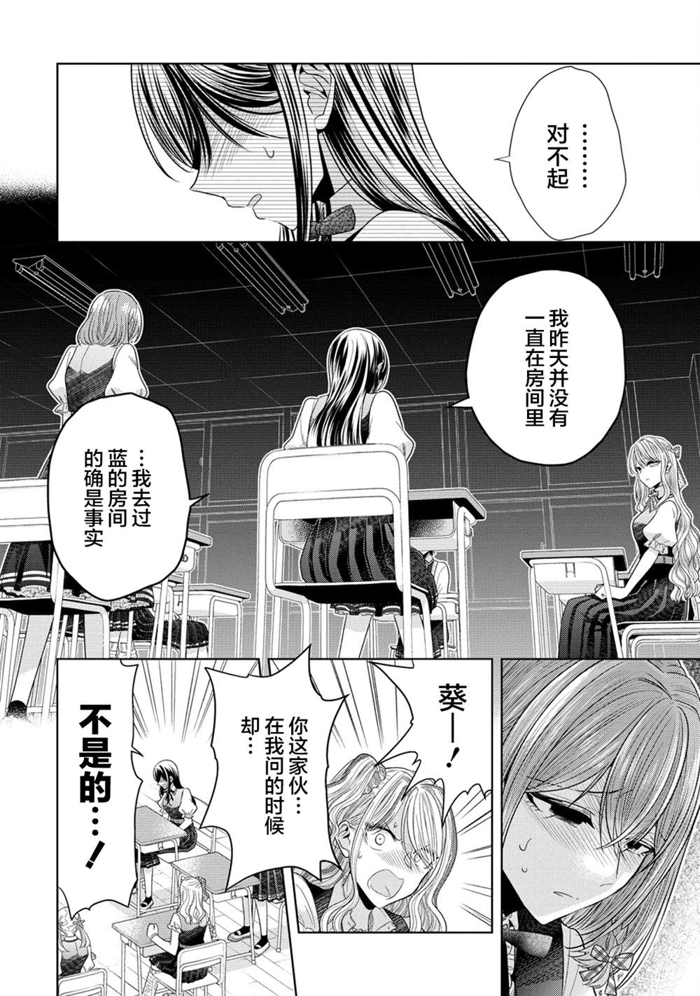 纯白少女的狼人杀 第26话 第20页