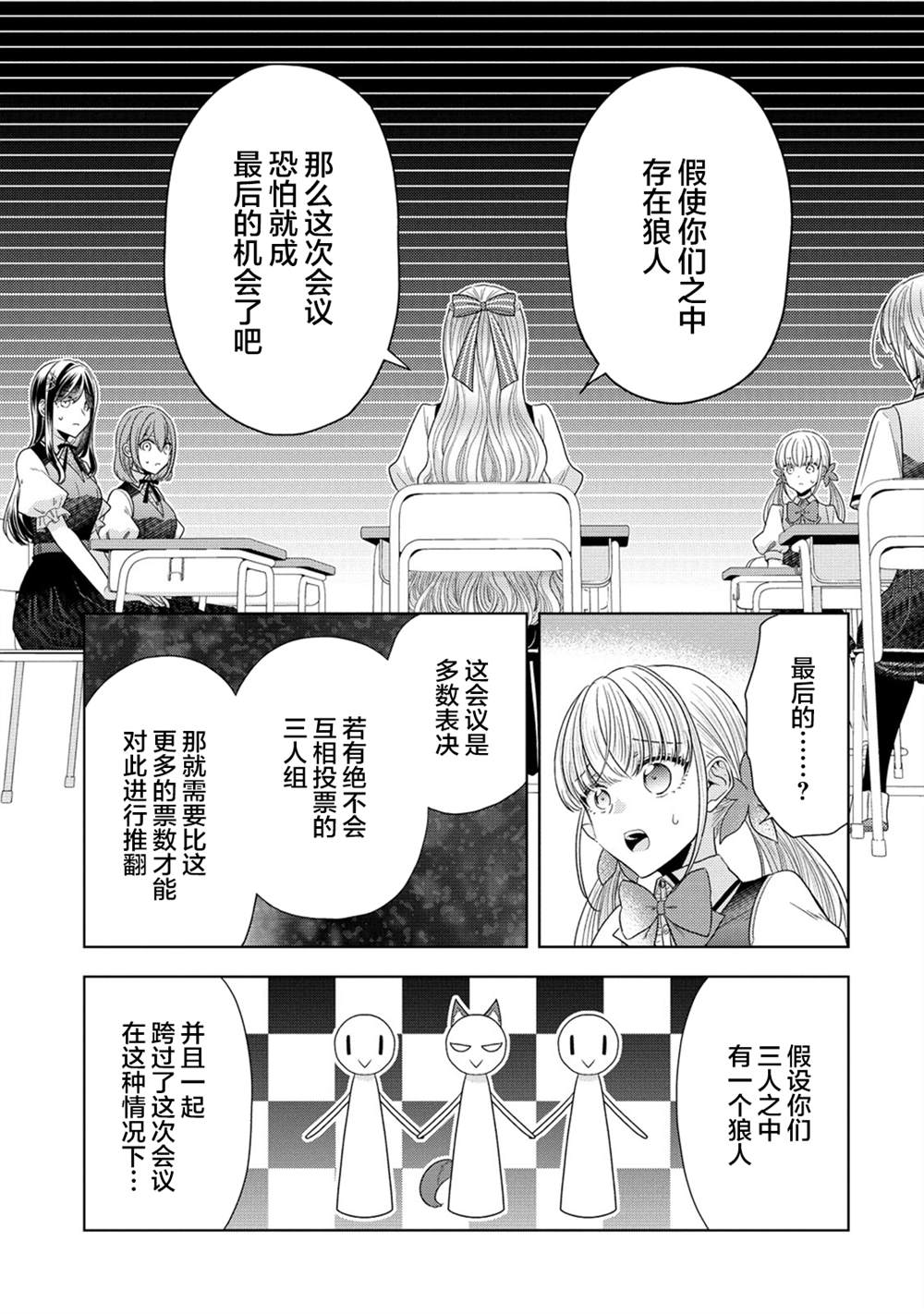 纯白少女的狼人杀 第26话 第3页