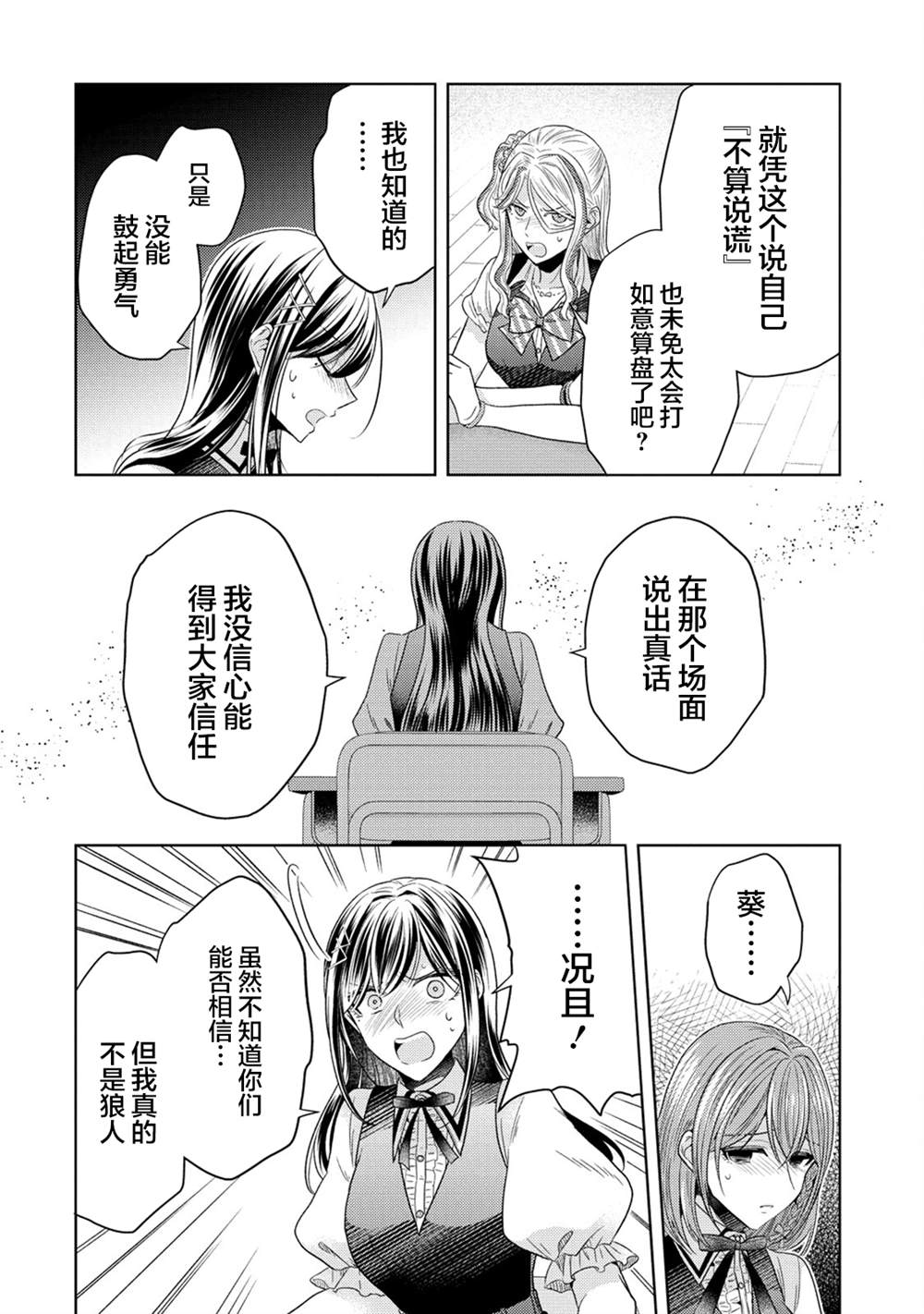 纯白少女的狼人杀 第26话 第22页