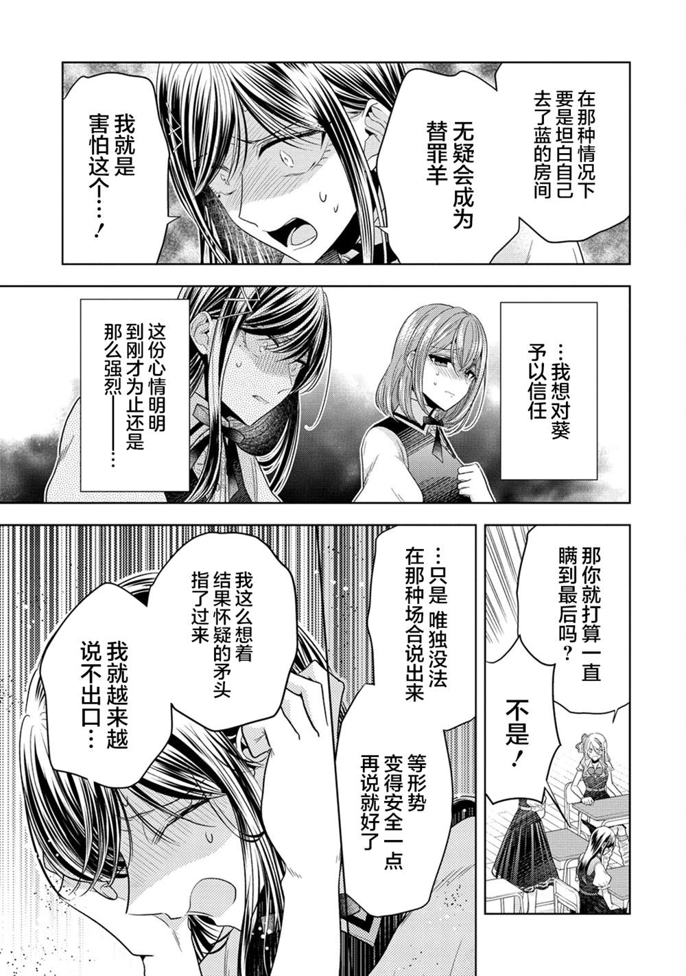 纯白少女的狼人杀 第26话 第23页