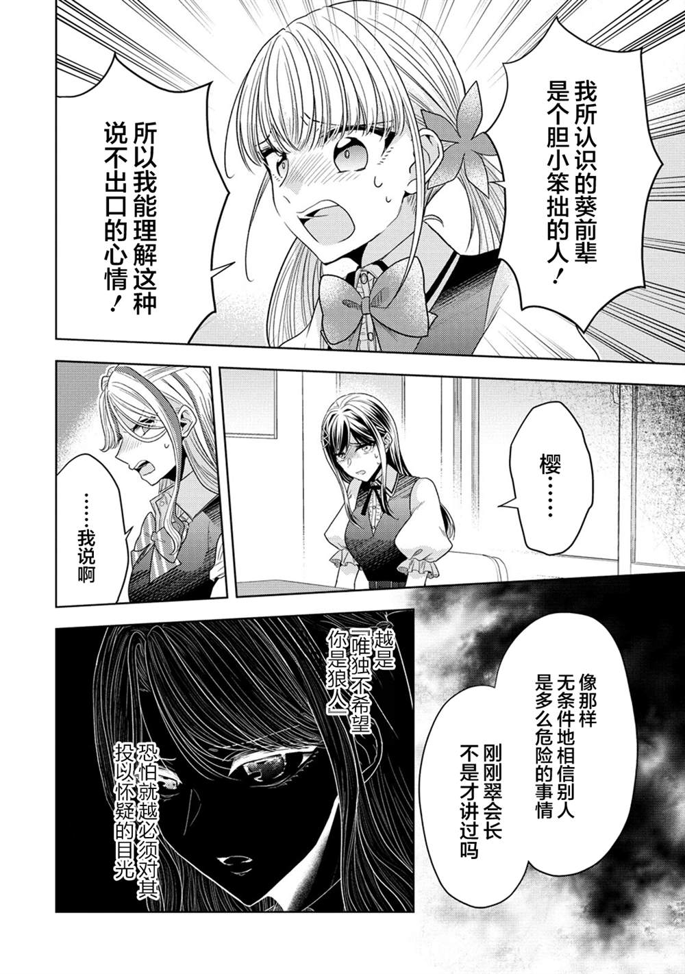 纯白少女的狼人杀 第26话 第26页