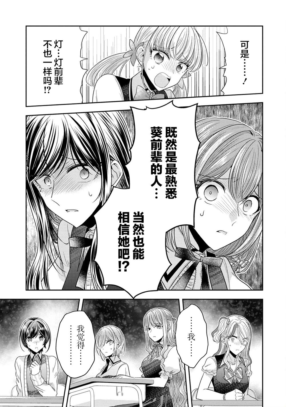 纯白少女的狼人杀 第26话 第27页
