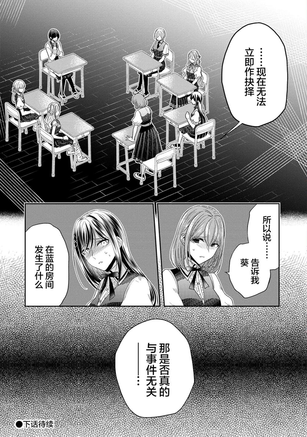 纯白少女的狼人杀 第26话 第28页