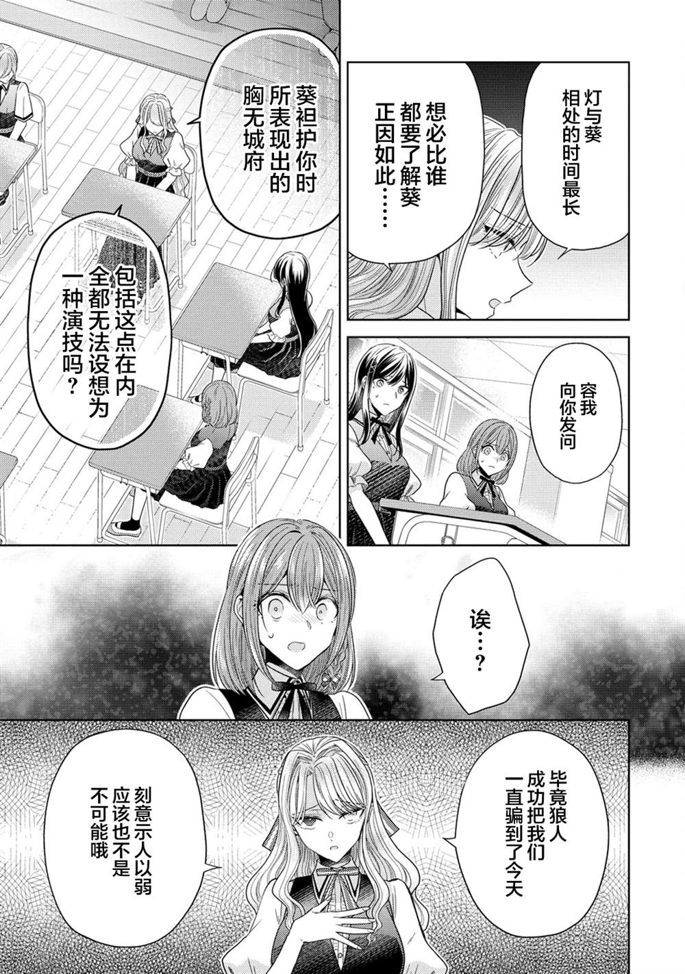 纯白少女的狼人杀 第26话 第5页
