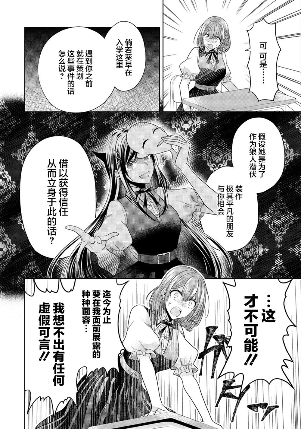 纯白少女的狼人杀 第26话 第6页