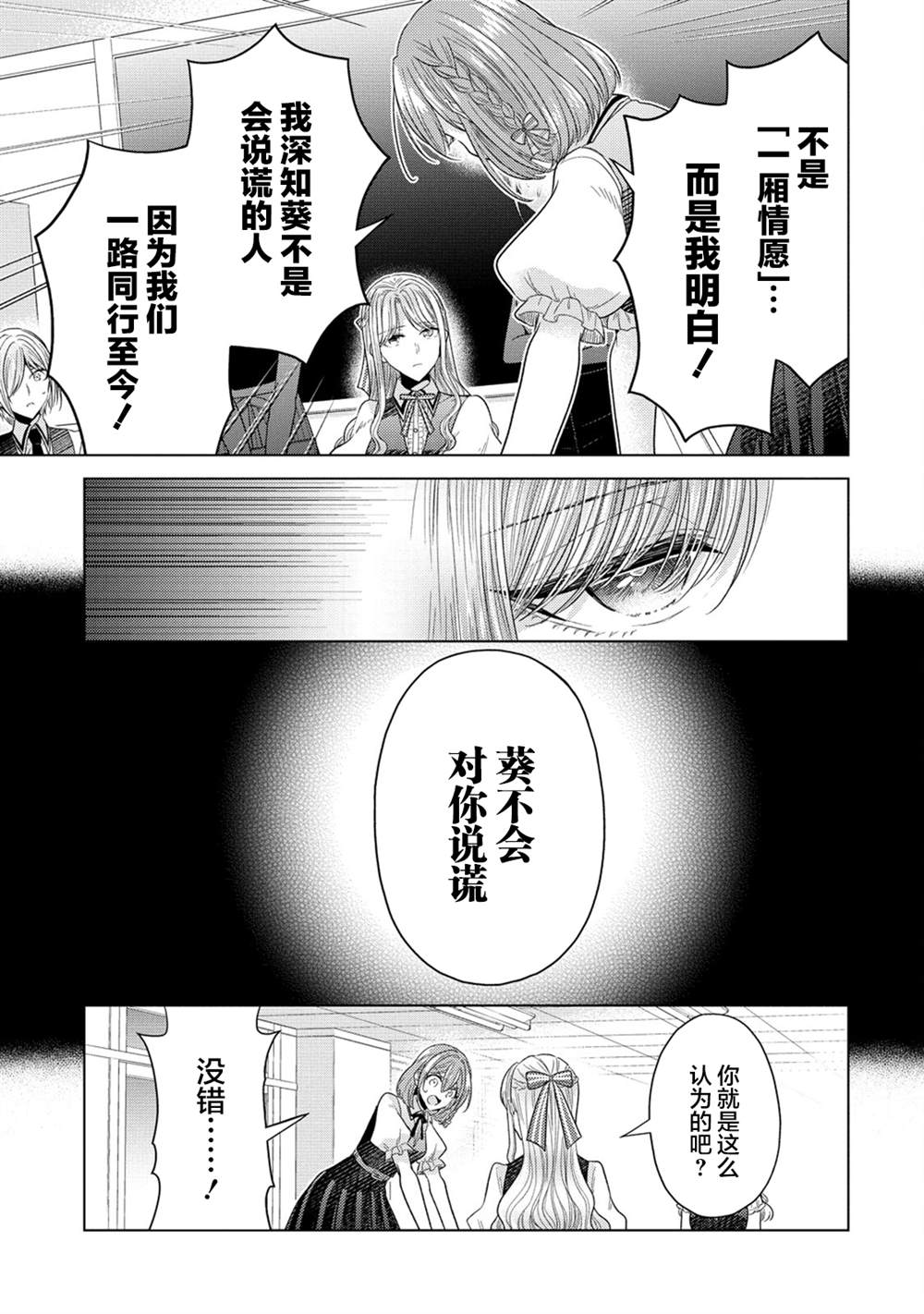 纯白少女的狼人杀 第26话 第7页