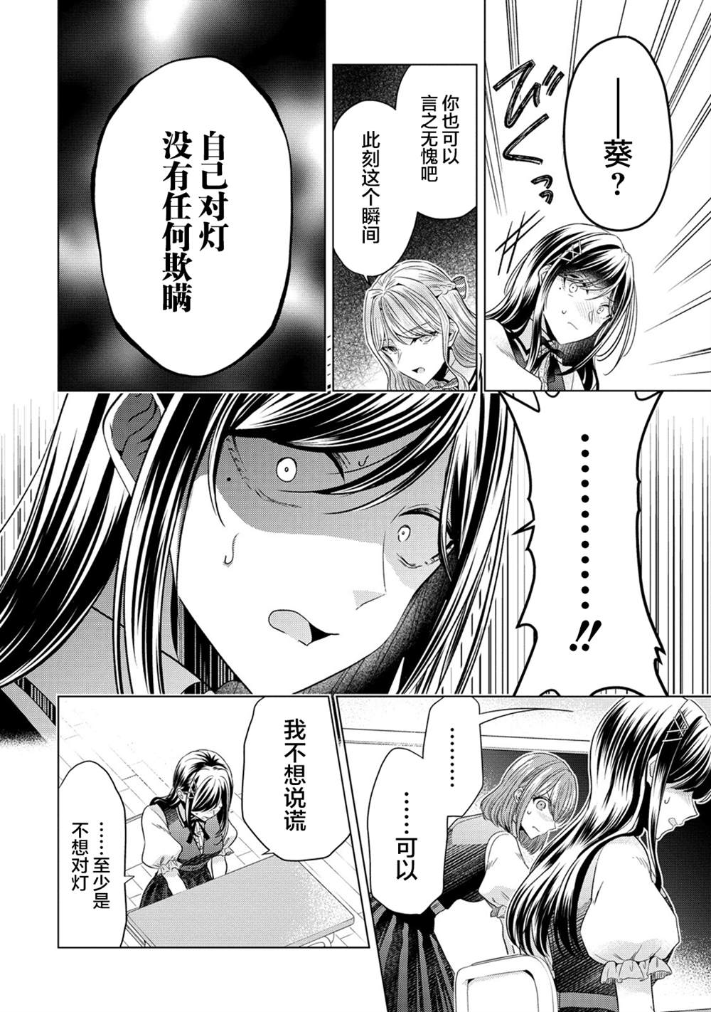 纯白少女的狼人杀 第26话 第8页