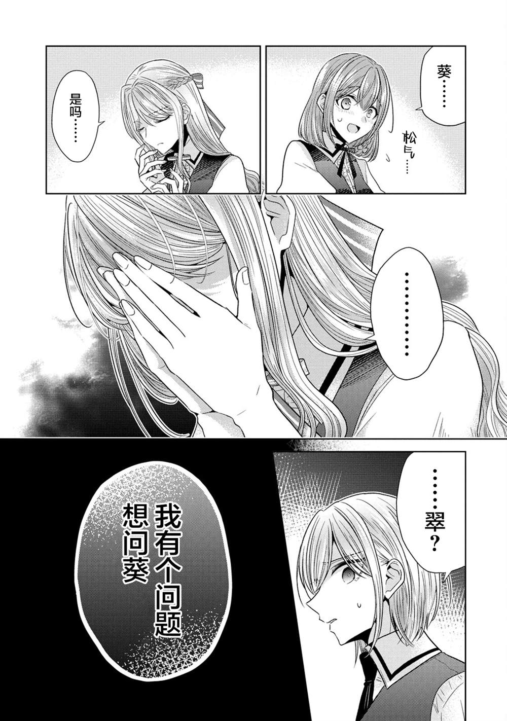 纯白少女的狼人杀 第26话 第9页