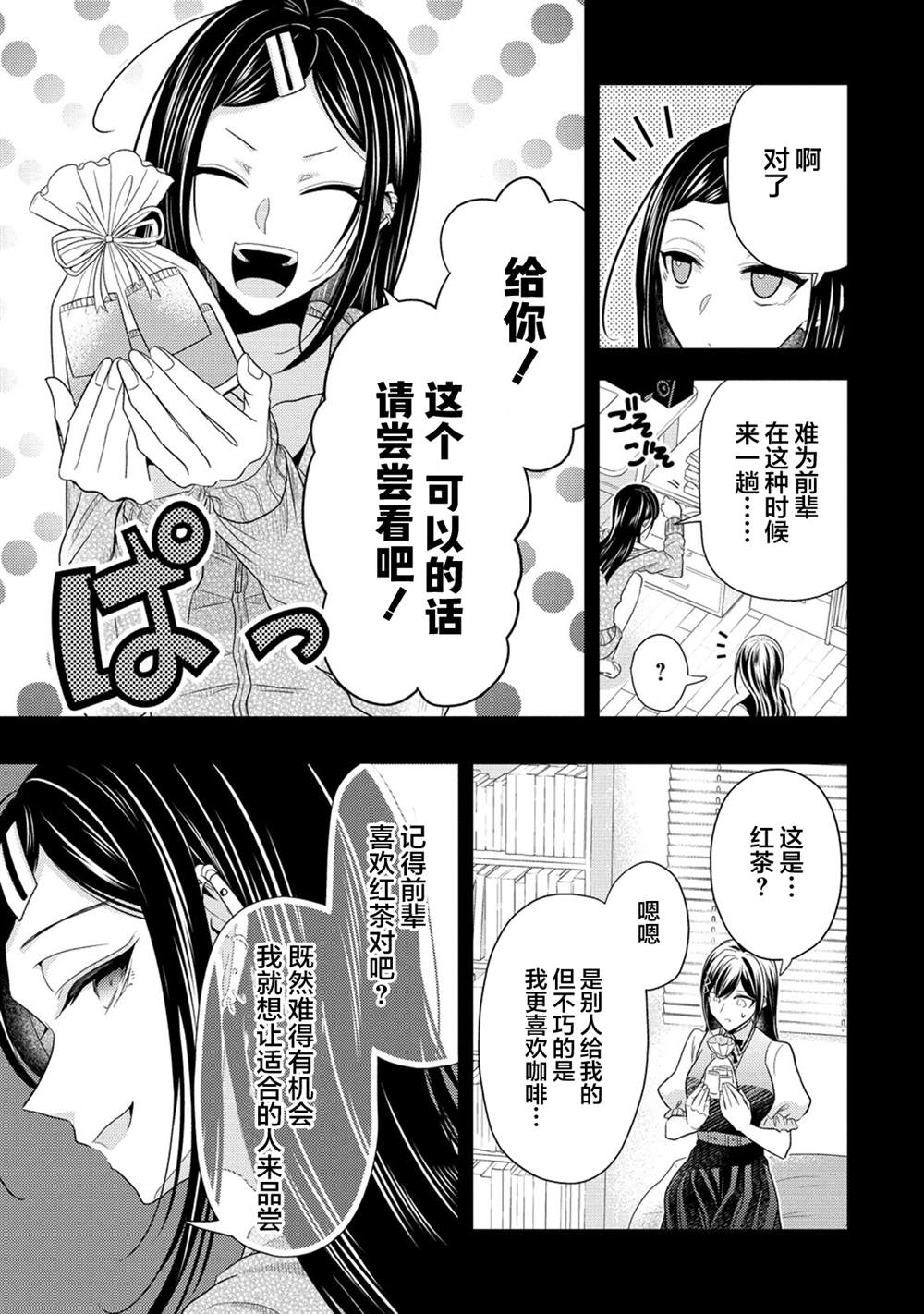 纯白少女的狼人杀 第27话 第11页