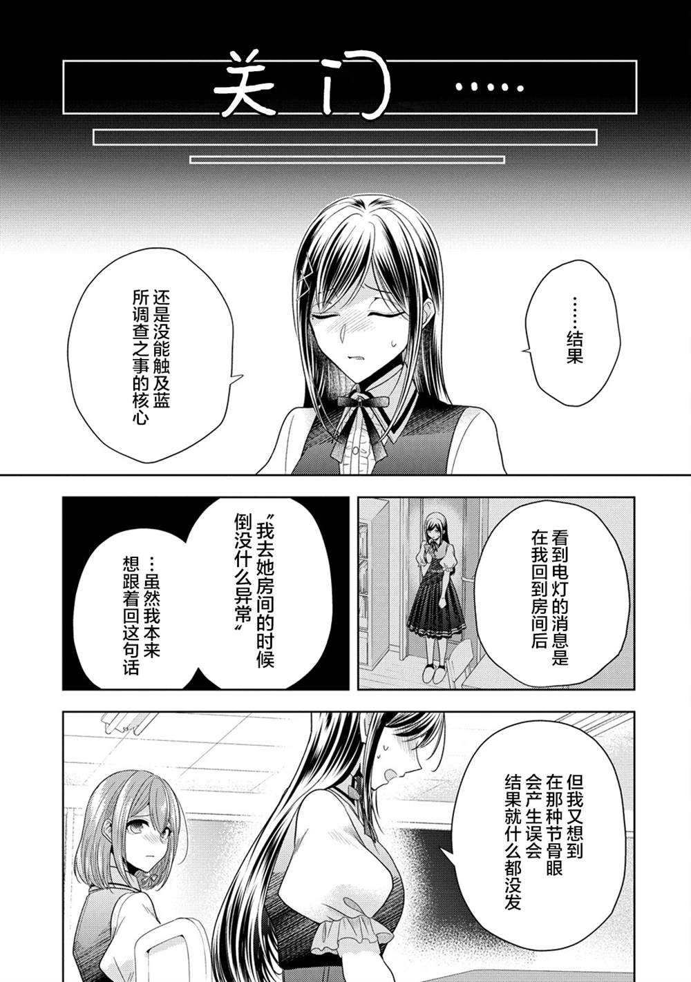 纯白少女的狼人杀 第27话 第13页
