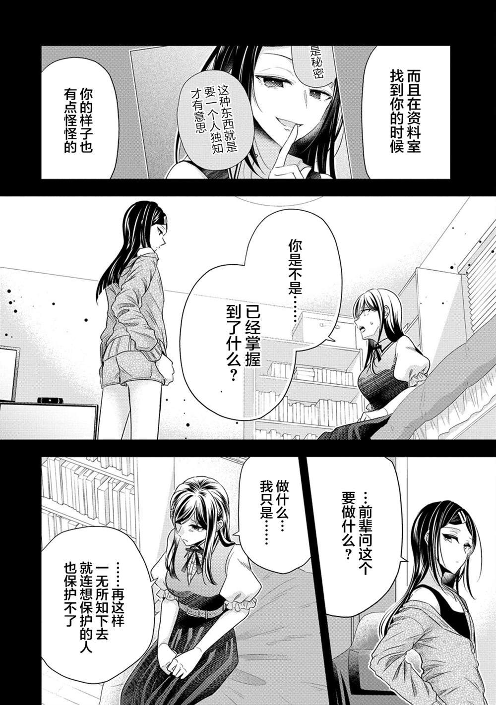 纯白少女的狼人杀 第27话 第8页