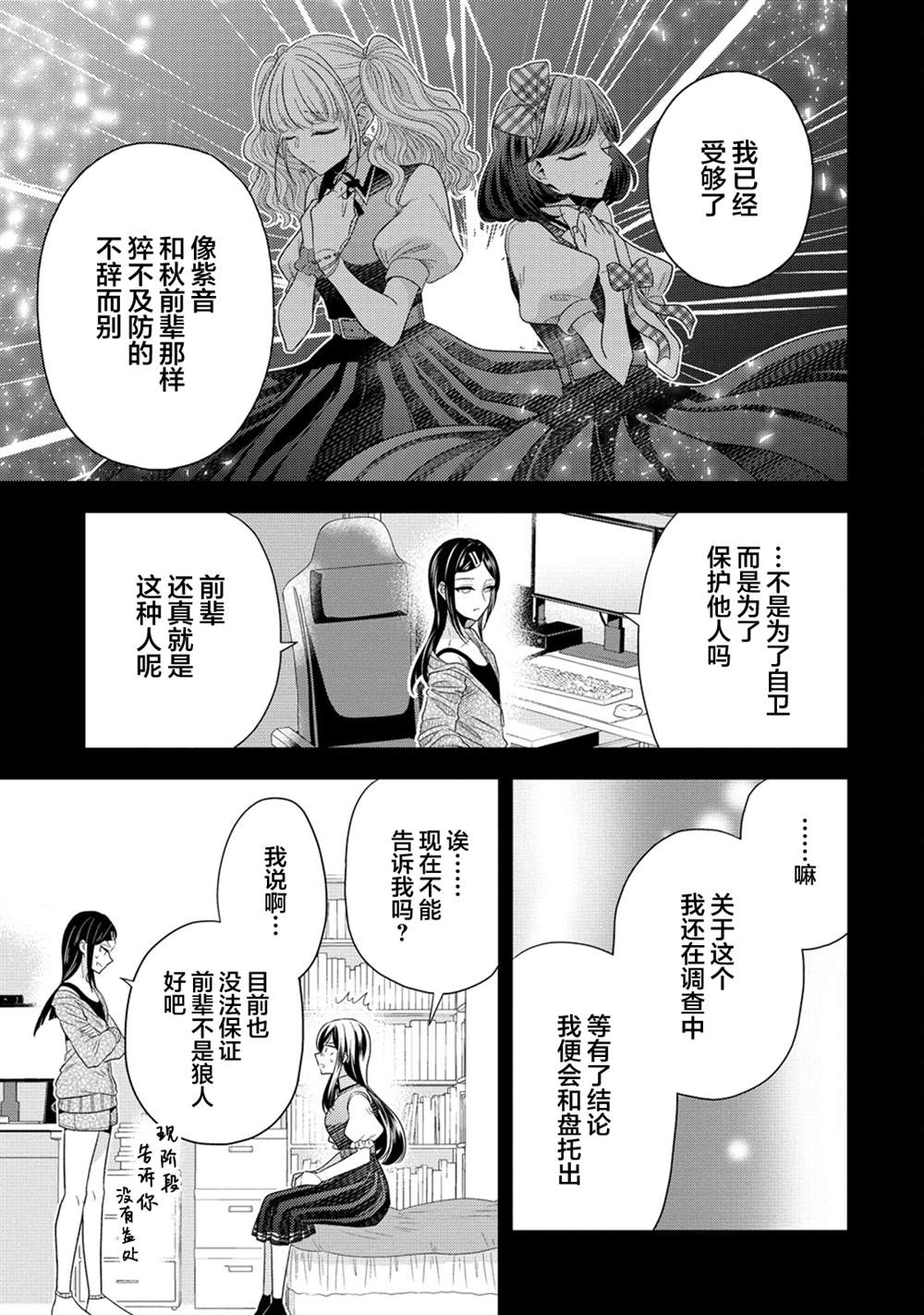 纯白少女的狼人杀 第27话 第9页