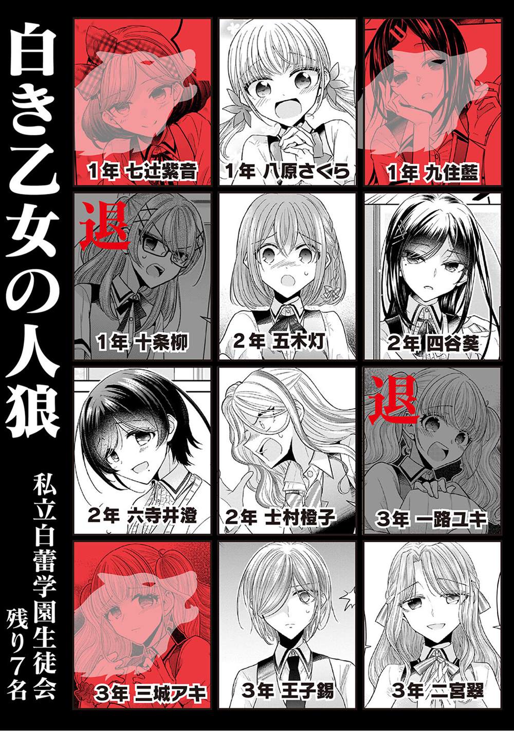 纯白少女的狼人杀 第28话 第1页