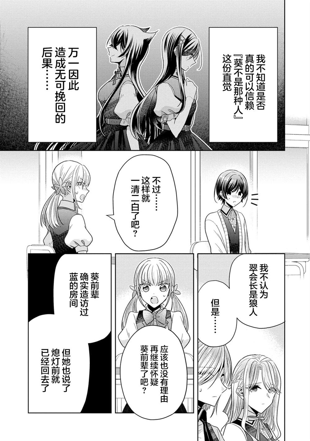 纯白少女的狼人杀 第28话 第11页