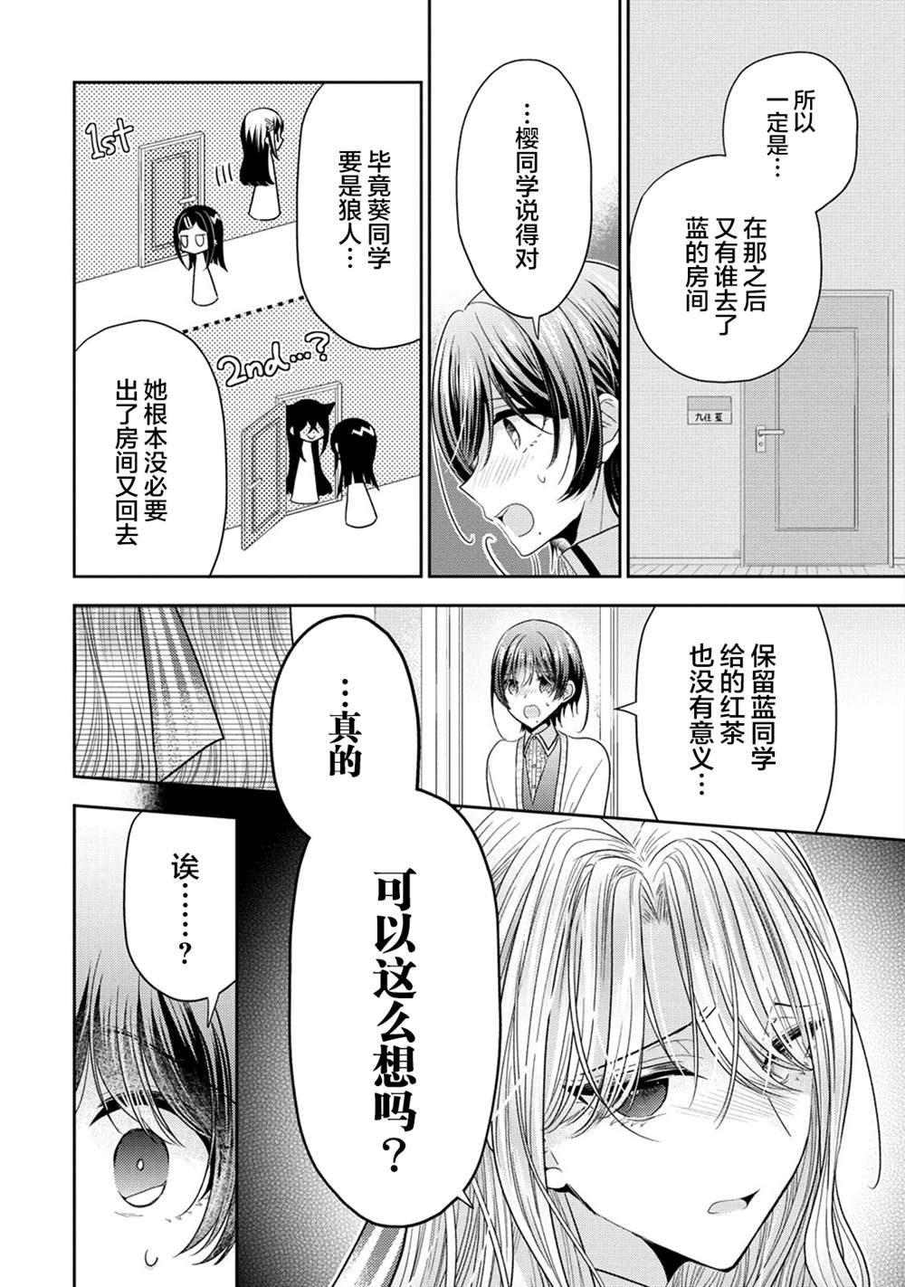 纯白少女的狼人杀 第28话 第12页
