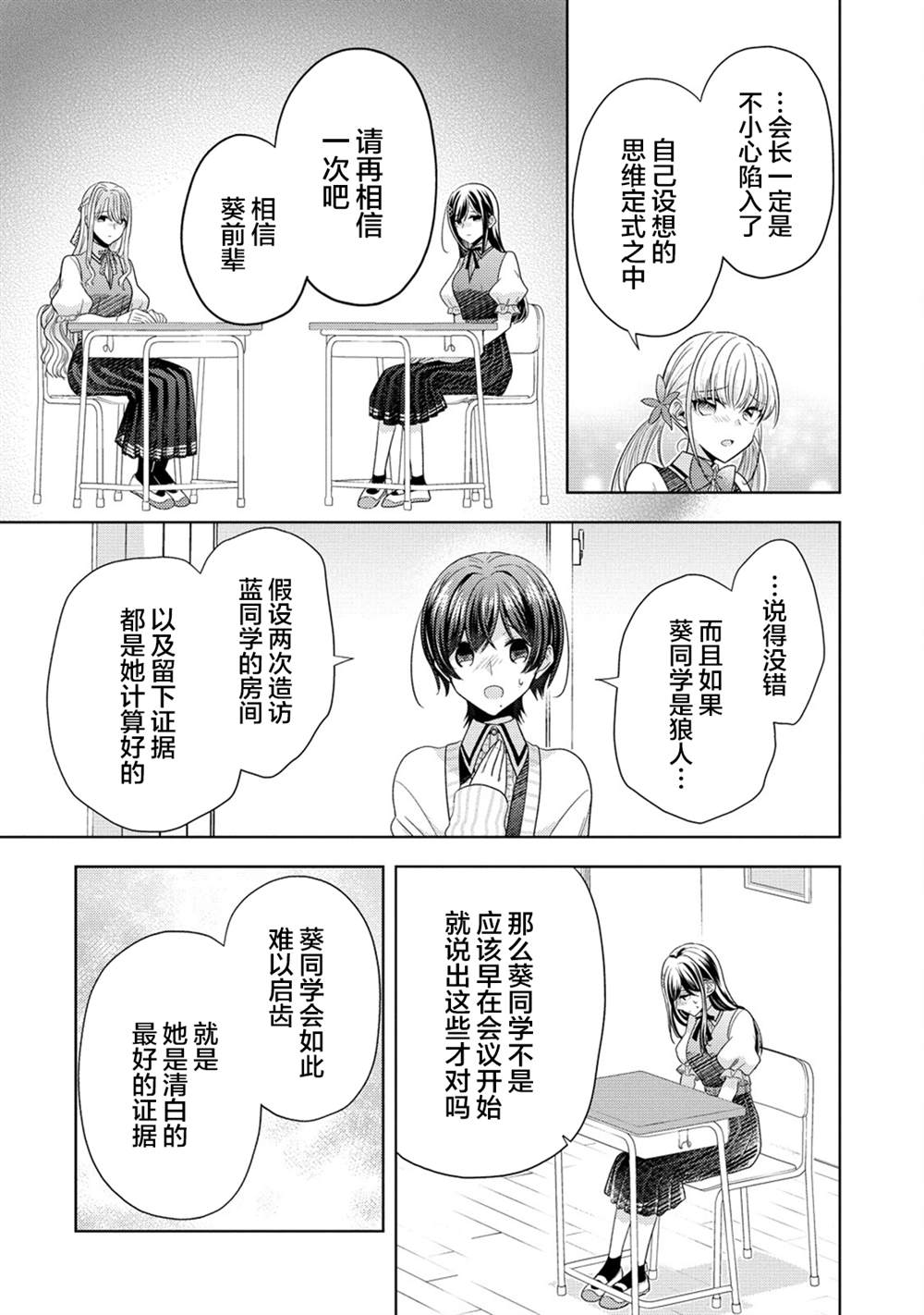 纯白少女的狼人杀 第28话 第16页