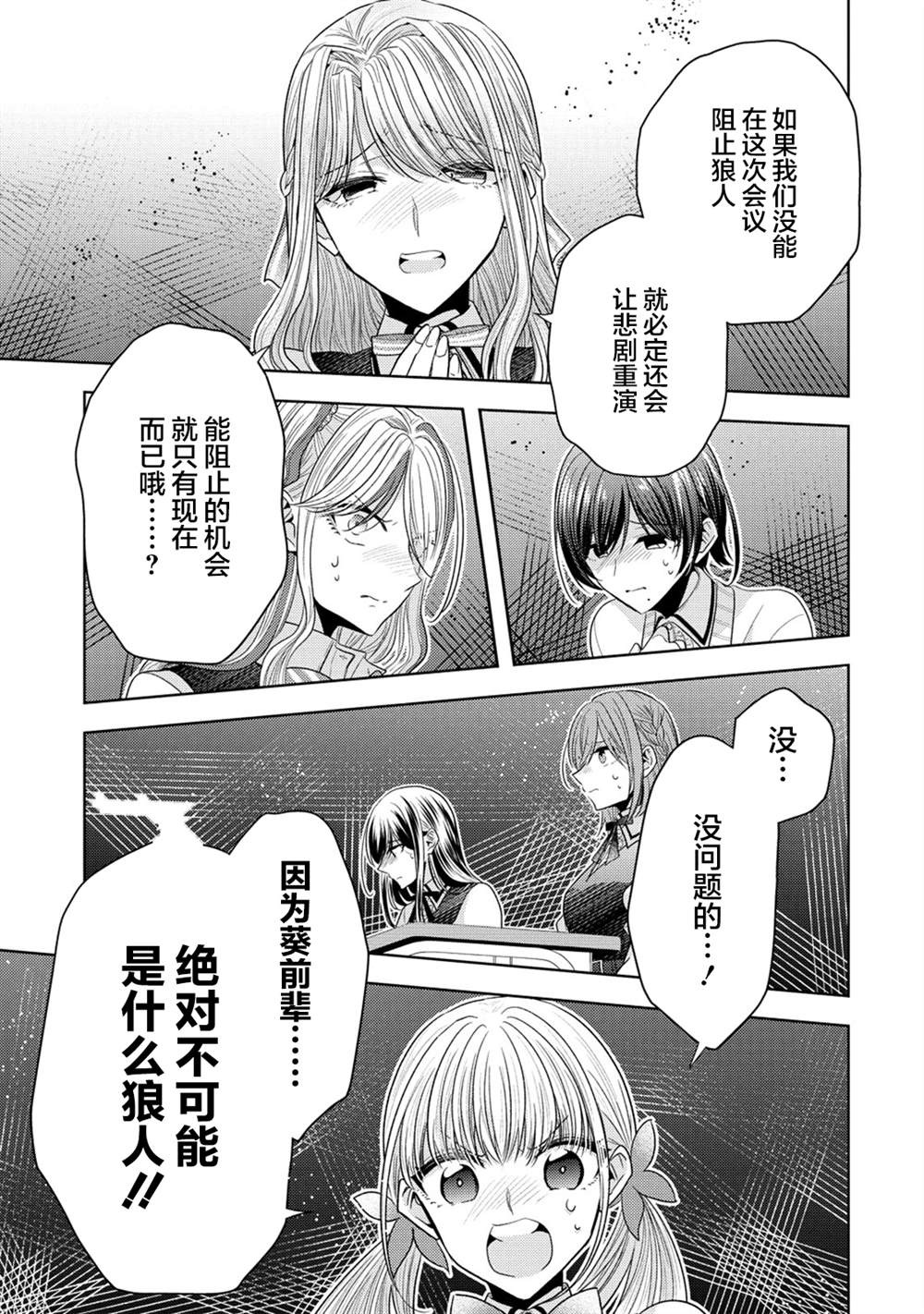 纯白少女的狼人杀 第28话 第21页